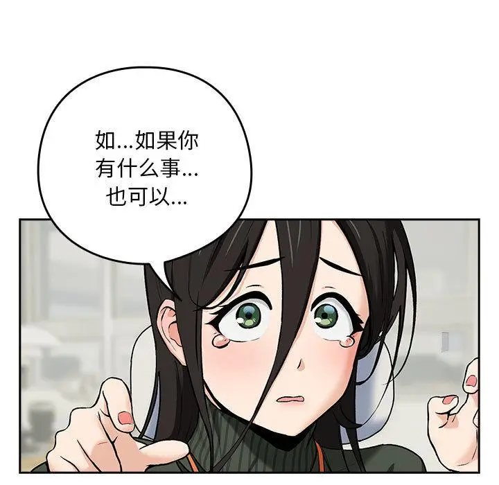 《下班后的例行恋爱》第1话图182