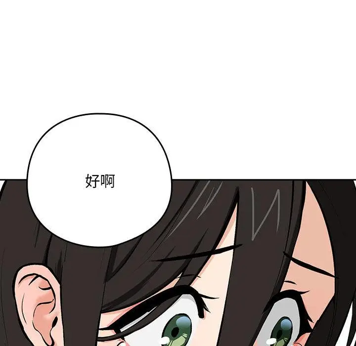 《下班后的例行恋爱》第1话图189