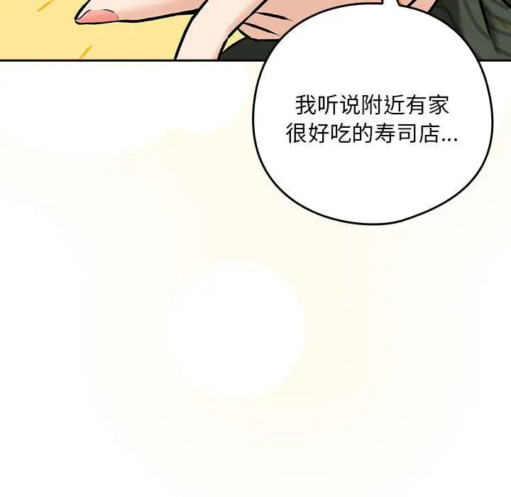 《下班后的例行恋爱》第1话图197