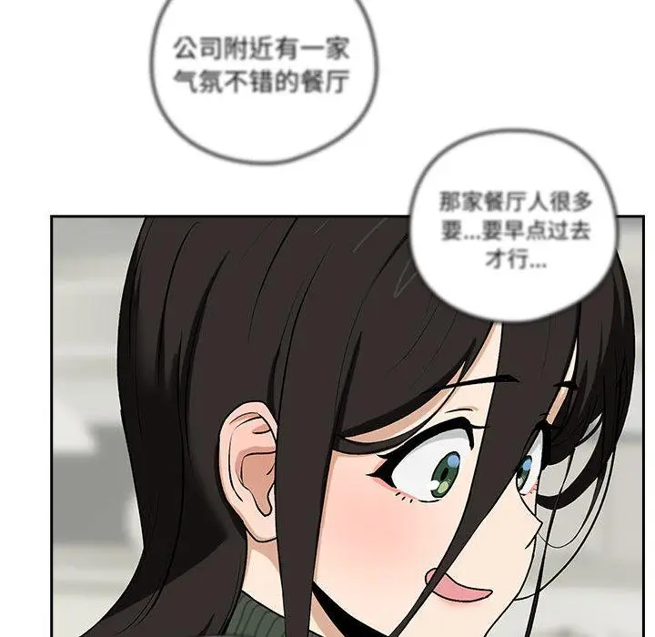 《下班后的例行恋爱》第1话图200