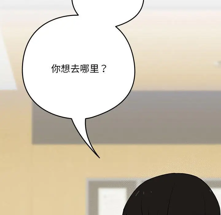《下班后的例行恋爱》第1话图205