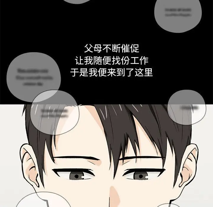 《下班后的例行恋爱》第1话图22