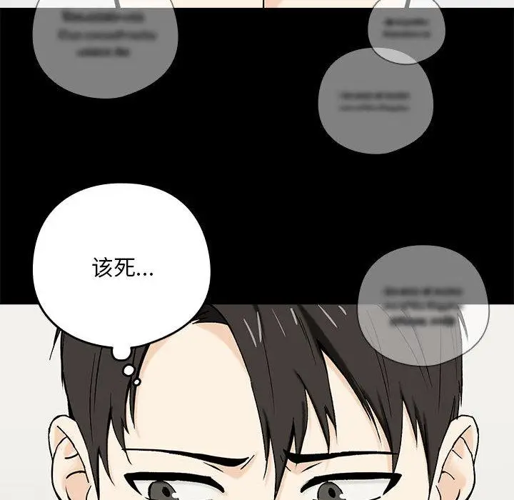 《下班后的例行恋爱》第1话图23