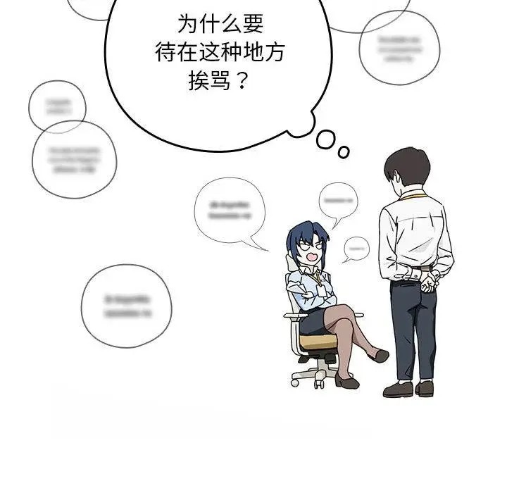《下班后的例行恋爱》第1话图25