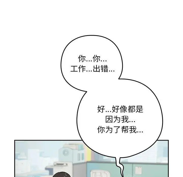 《下班后的例行恋爱》第1话图44
