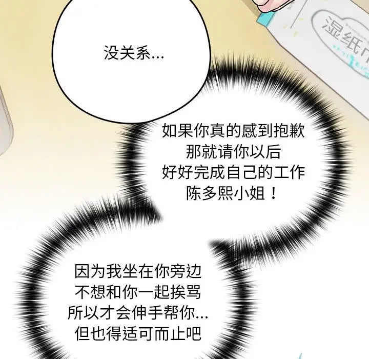 《下班后的例行恋爱》第1话图48