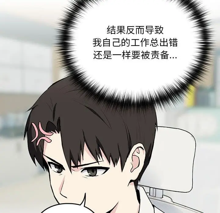 《下班后的例行恋爱》第1话图50