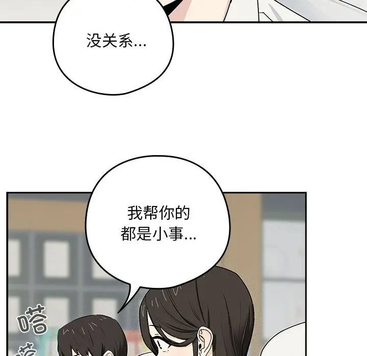 《下班后的例行恋爱》第1话图51