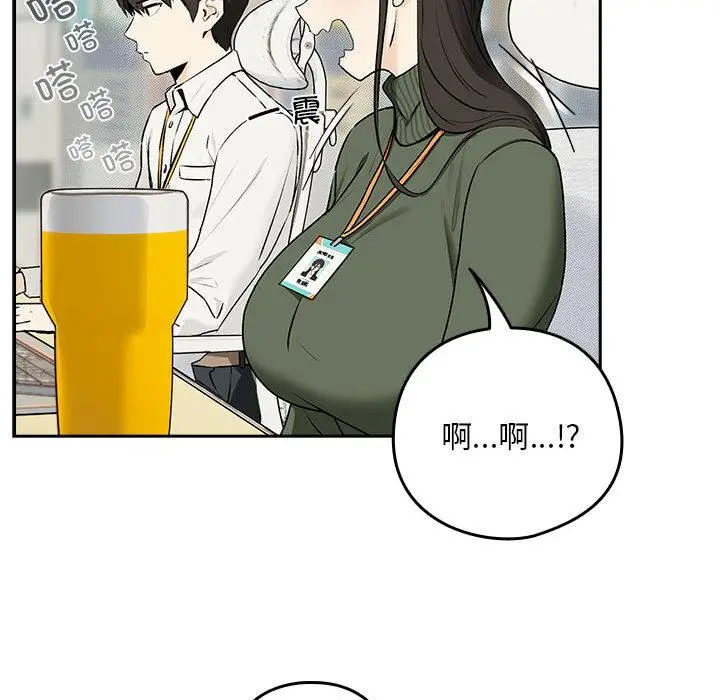 《下班后的例行恋爱》第1话图52