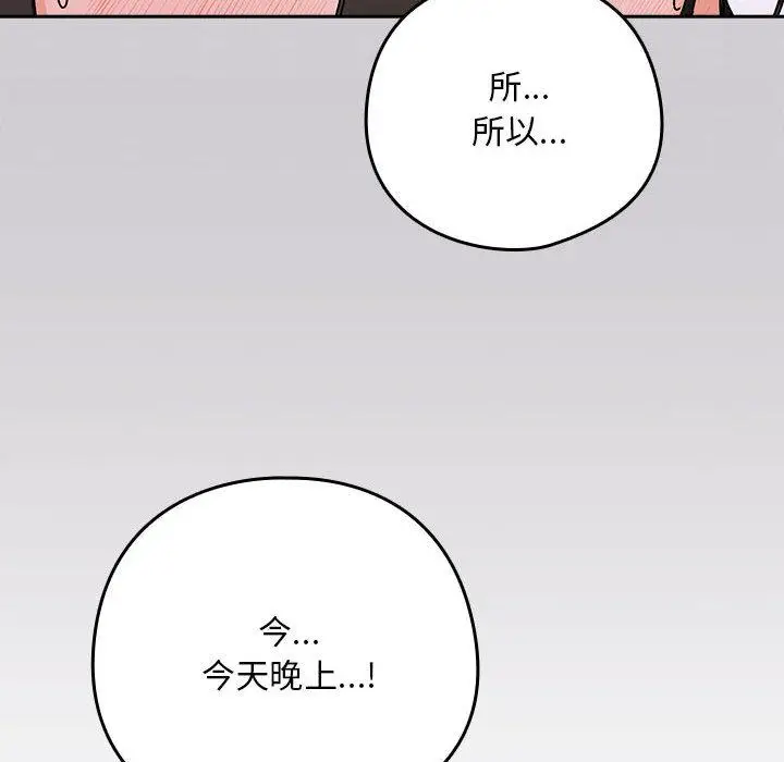 《下班后的例行恋爱》第1话图59