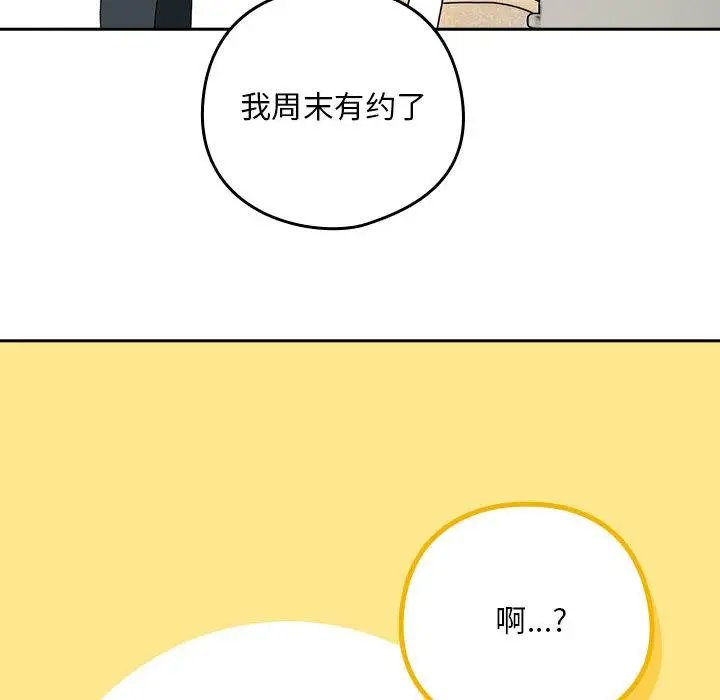 《下班后的例行恋爱》第1话图61