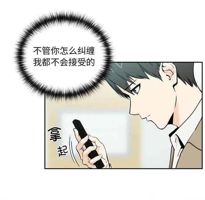 《下班后的例行恋爱》第1话图68