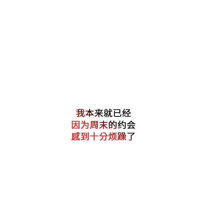 《下班后的例行恋爱》第1话图72