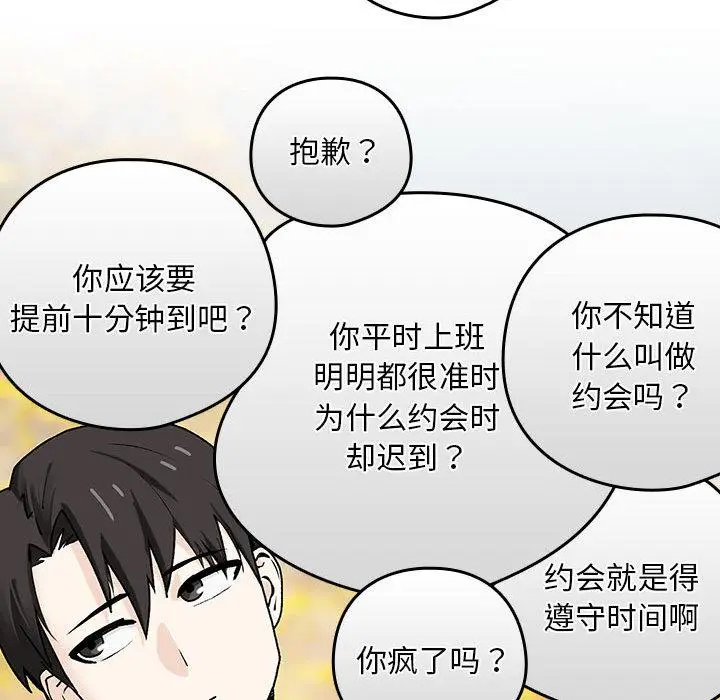 《下班后的例行恋爱》第1话图82
