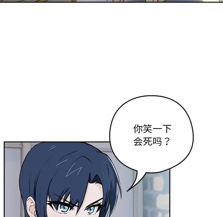 《下班后的例行恋爱》第1话图93