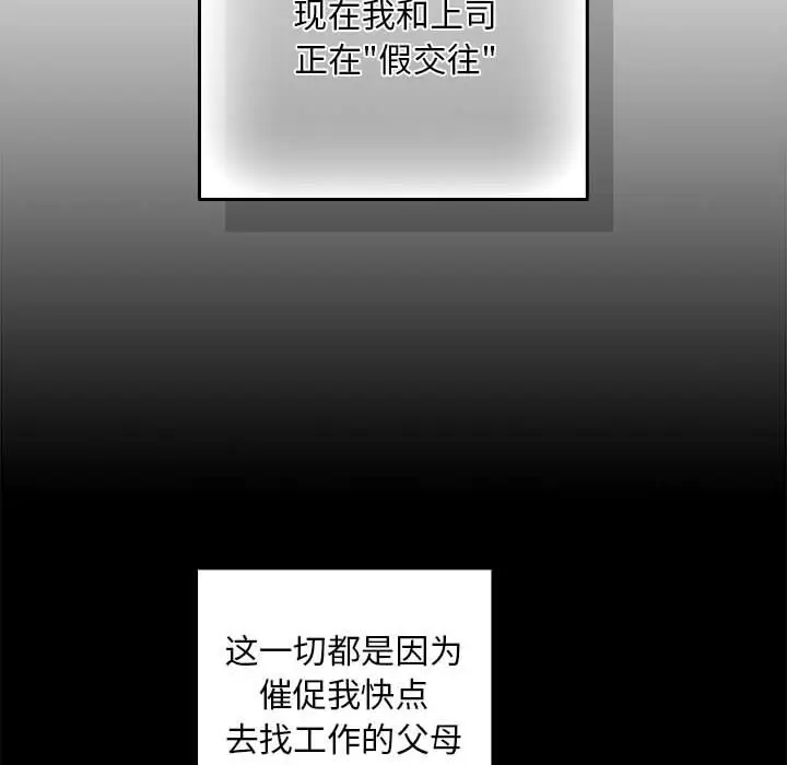 《下班后的例行恋爱》第1话图99