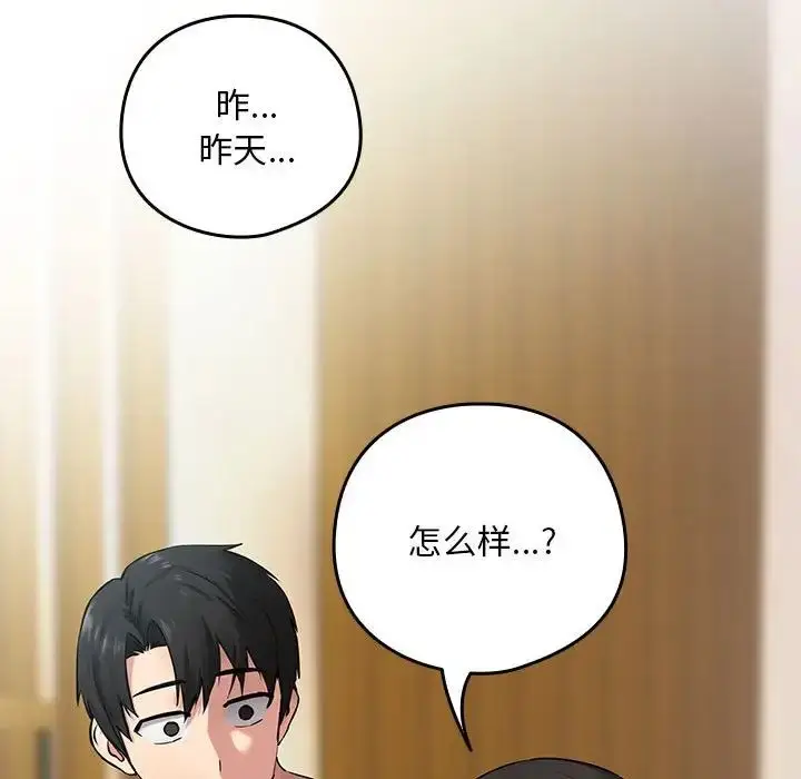 《下班后的例行恋爱》第2话图148