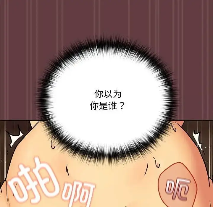《下班后的例行恋爱》第2话图17