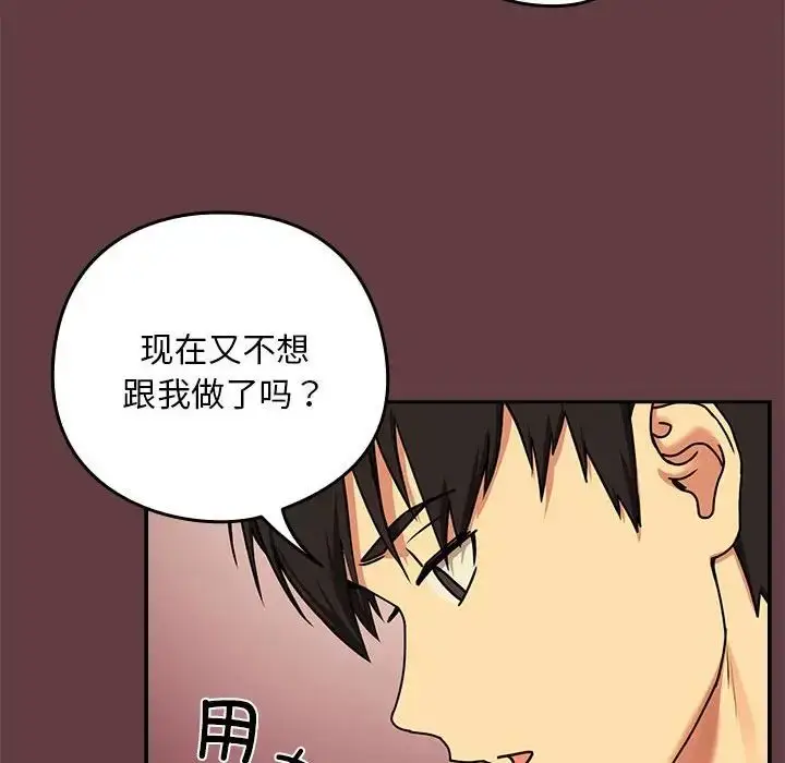 《下班后的例行恋爱》第2话图32