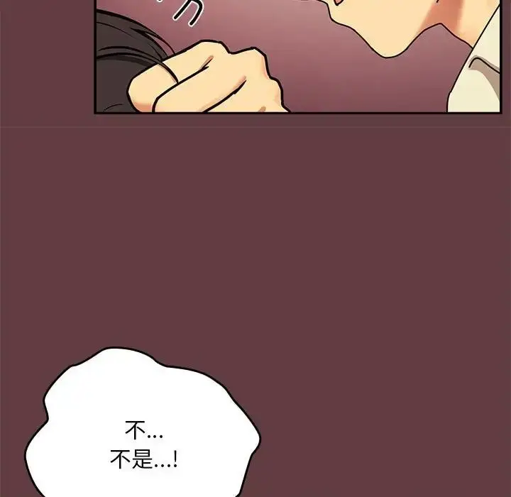 《下班后的例行恋爱》第2话图33