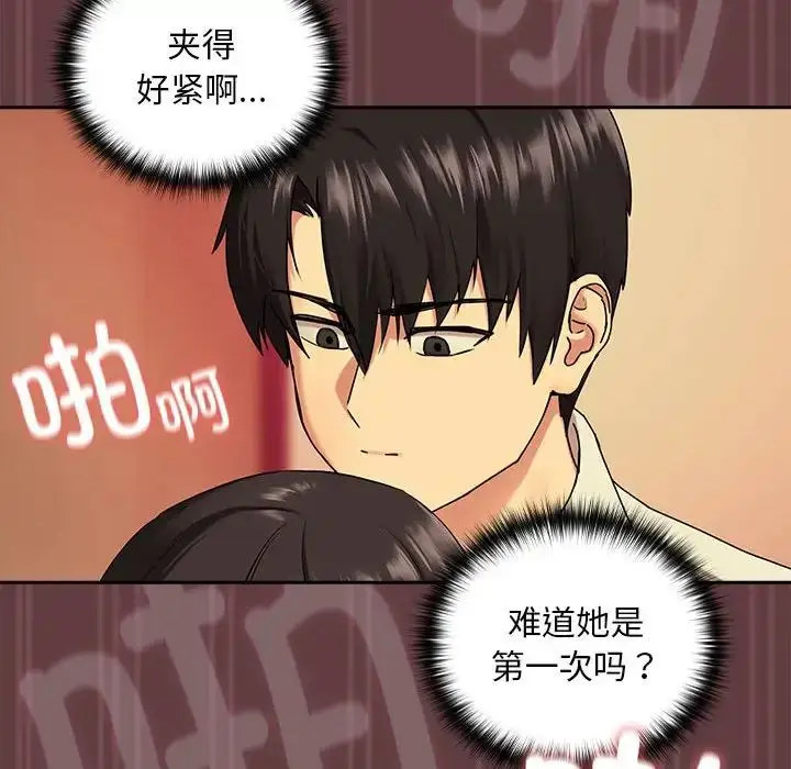 《下班后的例行恋爱》第2话图53