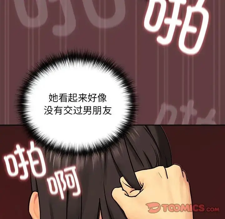 《下班后的例行恋爱》第2话图54