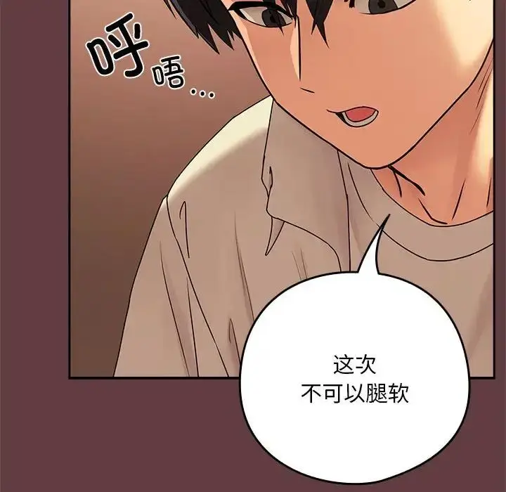《下班后的例行恋爱》第2话图61