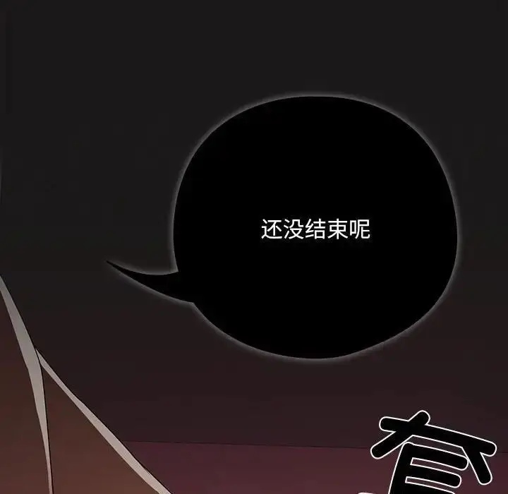 《下班后的例行恋爱》第2话图87