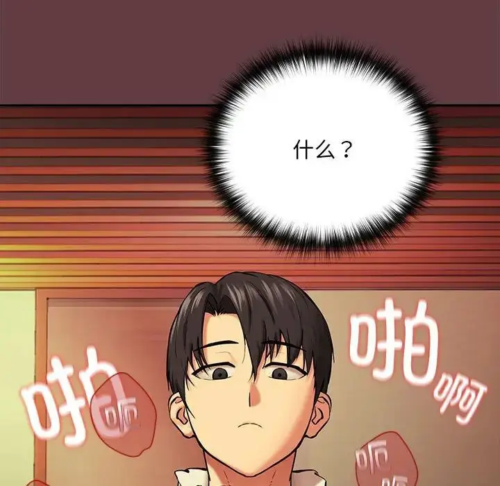 《下班后的例行恋爱》第2话图9