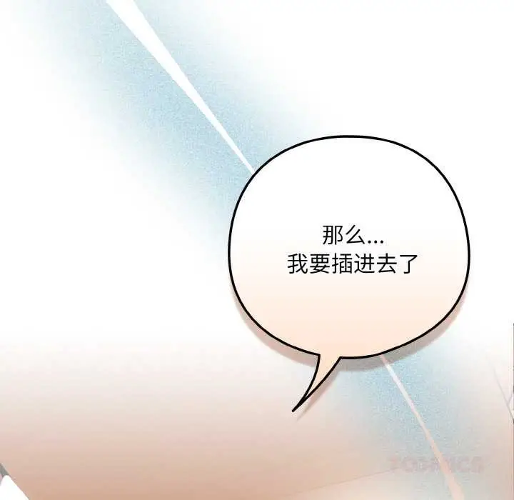 《下班后的例行恋爱》第90话图104