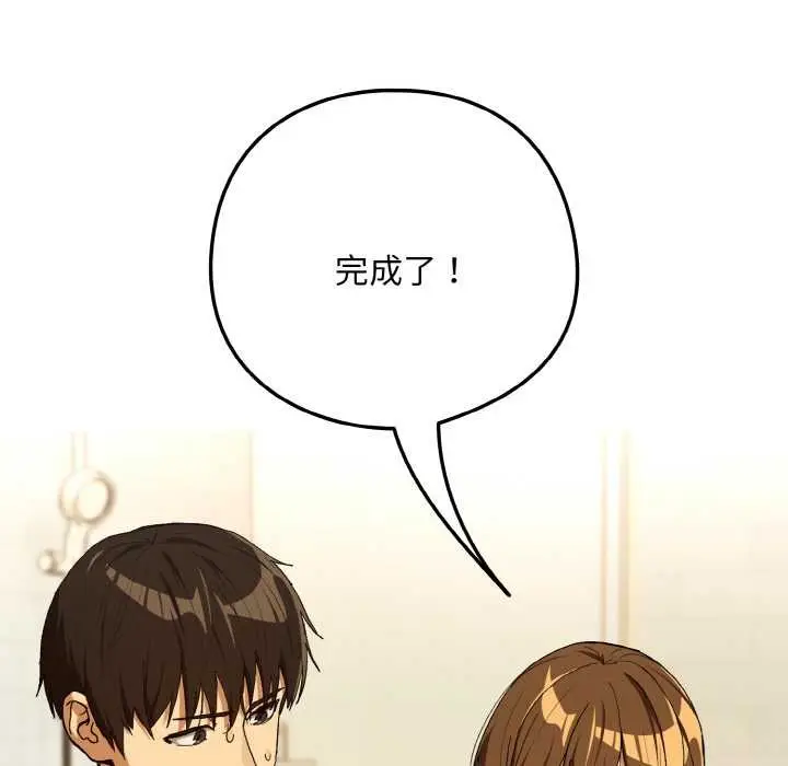 《下班后的例行恋爱》第90话图11