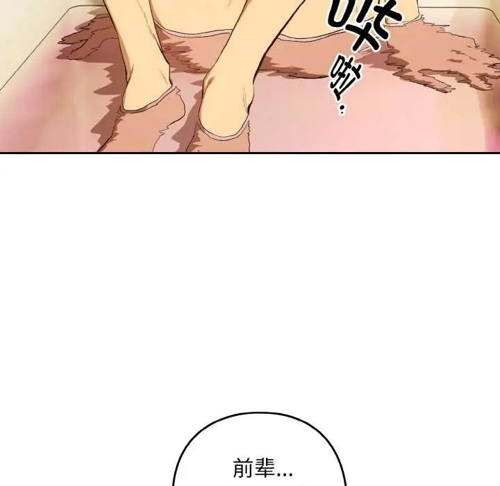 《下班后的例行恋爱》第90话图22