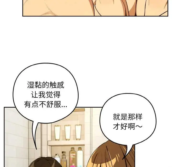 《下班后的例行恋爱》第90话图24