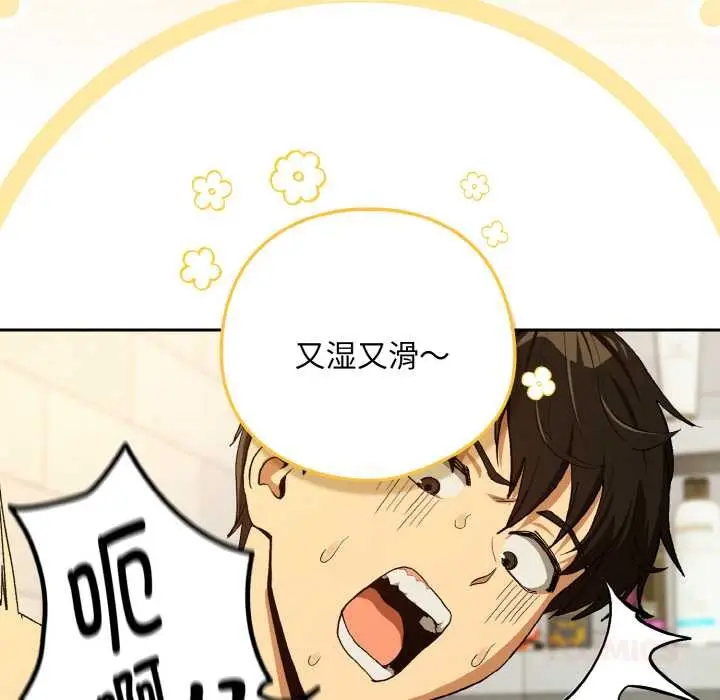 《下班后的例行恋爱》第90话图26