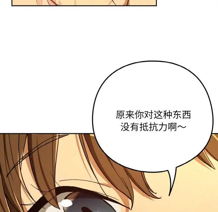 《下班后的例行恋爱》第90话图31