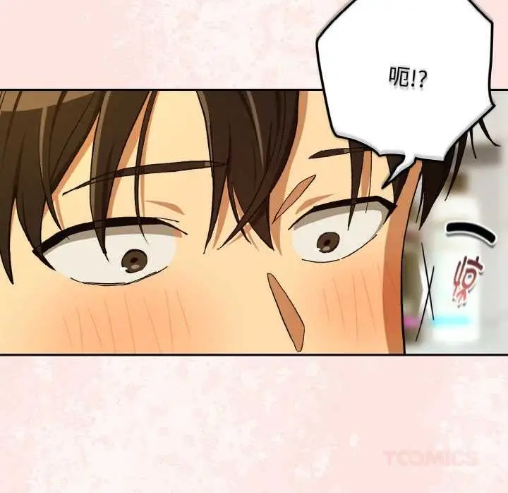 《下班后的例行恋爱》第90话图38