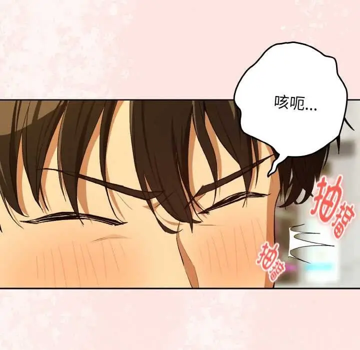 《下班后的例行恋爱》第90话图40