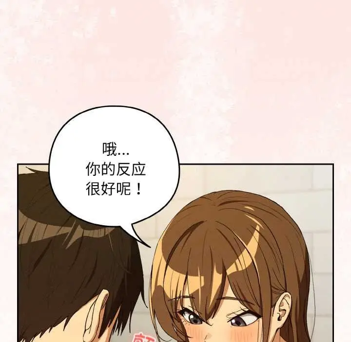《下班后的例行恋爱》第90话图41