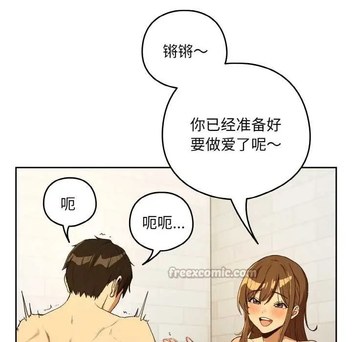 《下班后的例行恋爱》第90话图45