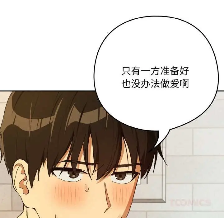 《下班后的例行恋爱》第90话图50