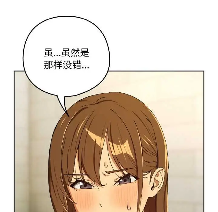 《下班后的例行恋爱》第90话图54