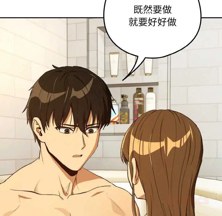 《下班后的例行恋爱》第90话图56