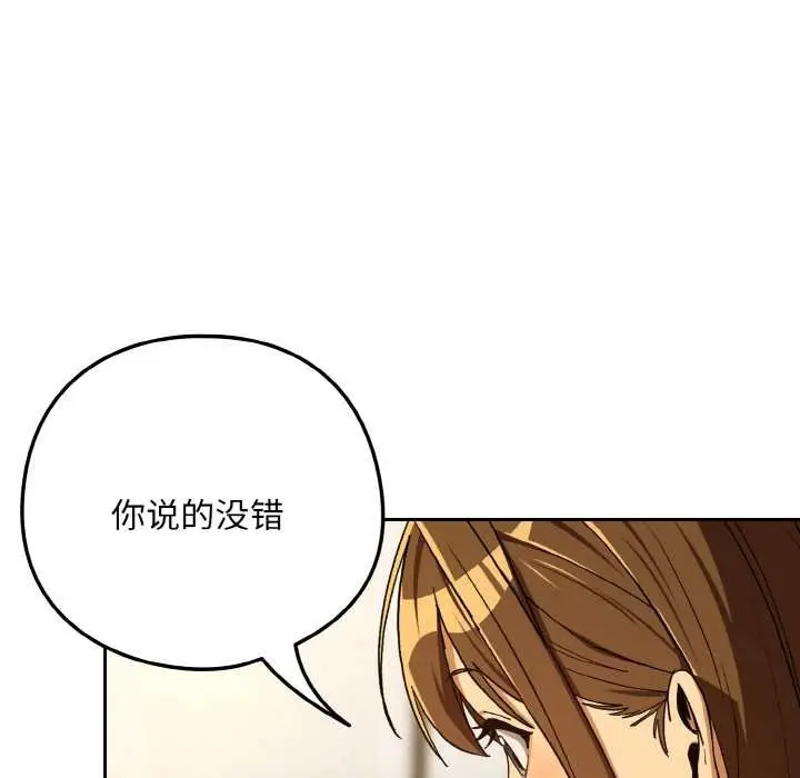 《下班后的例行恋爱》第90话图66