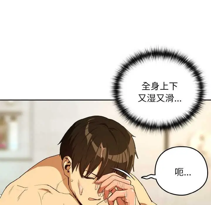 《下班后的例行恋爱》第90话图84