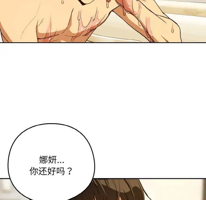 《下班后的例行恋爱》第90话图85