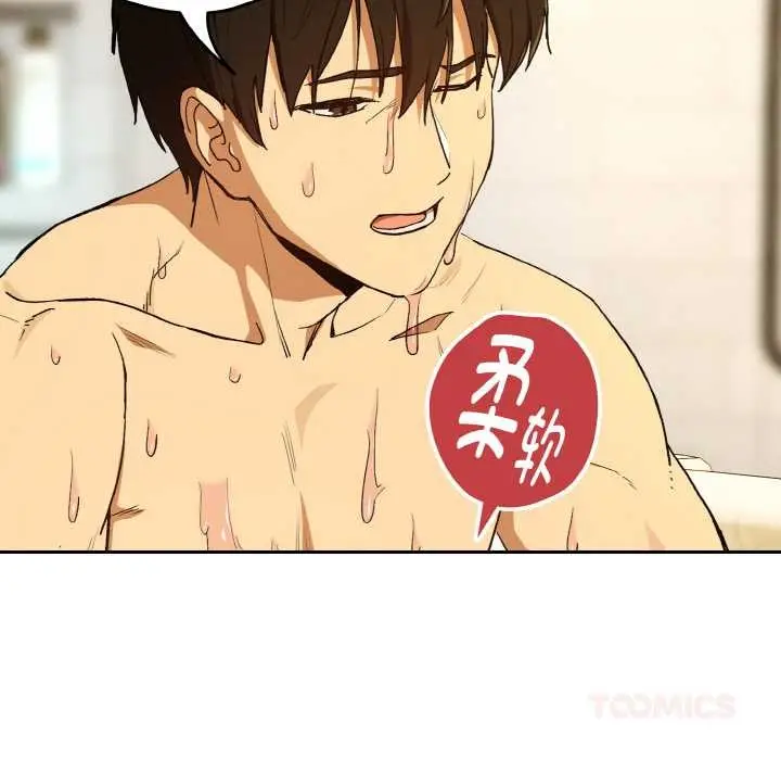 《下班后的例行恋爱》第90话图86
