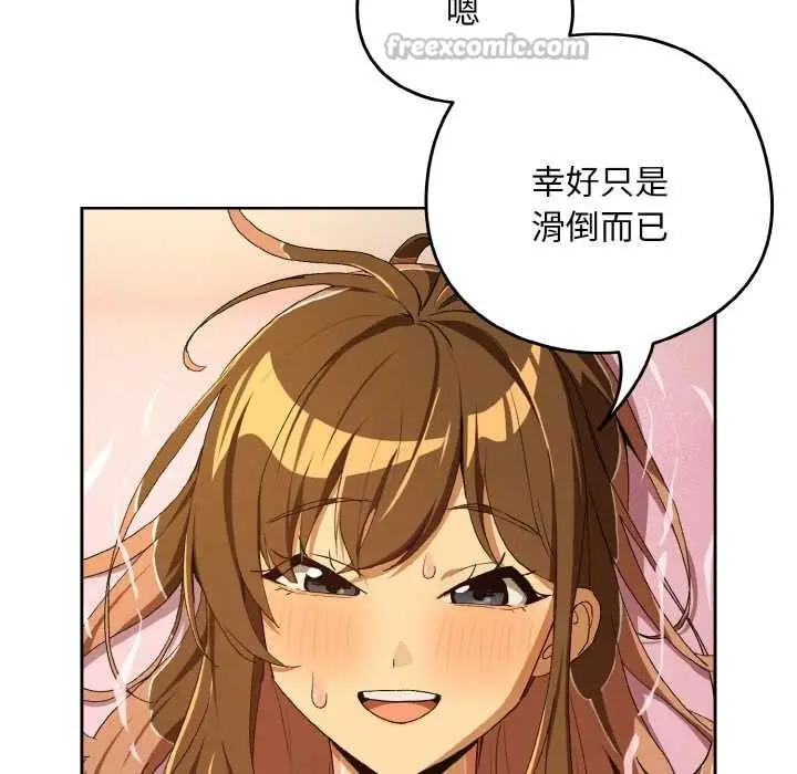 《下班后的例行恋爱》第90话图90