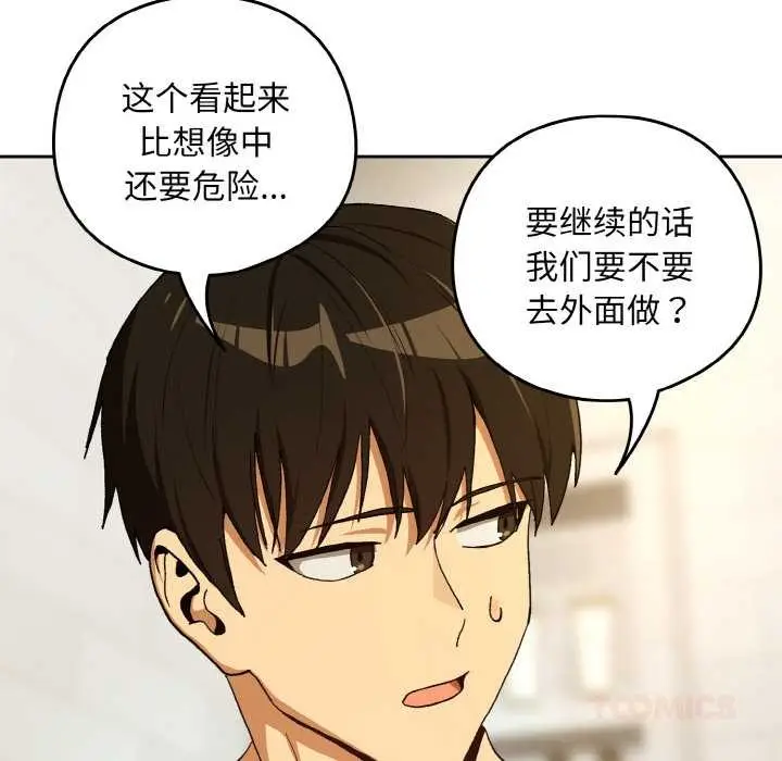 《下班后的例行恋爱》第90话图92