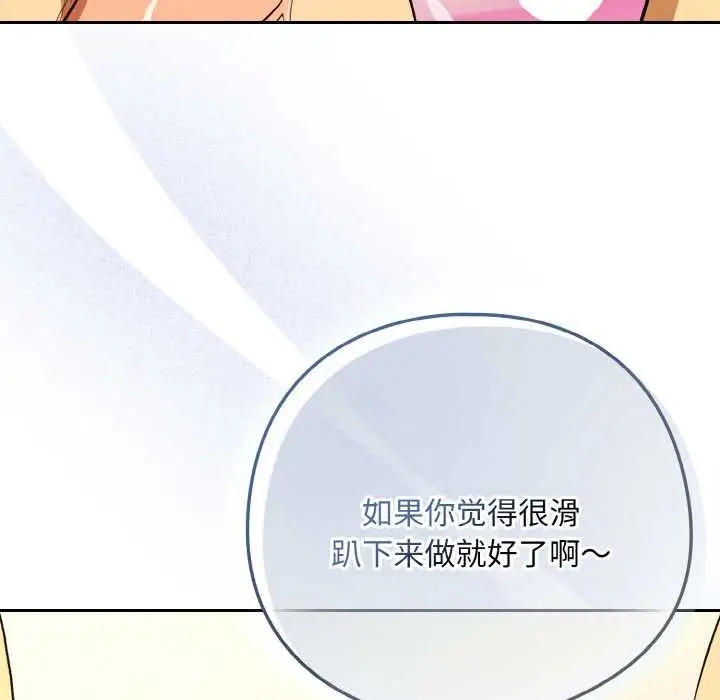 《下班后的例行恋爱》第90话图95