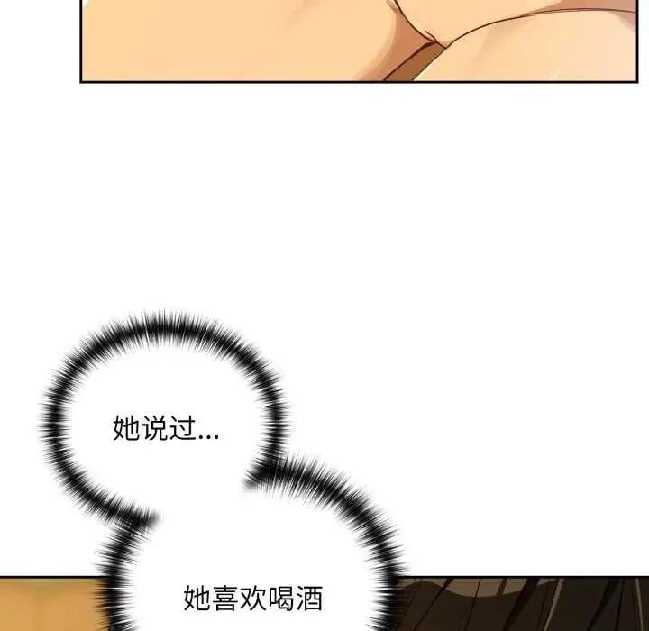 《下班后的例行恋爱》第93话图10